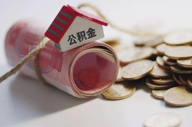 自贡在职人员可以把公积金取出来吗（在职人员能不能提取公积金）